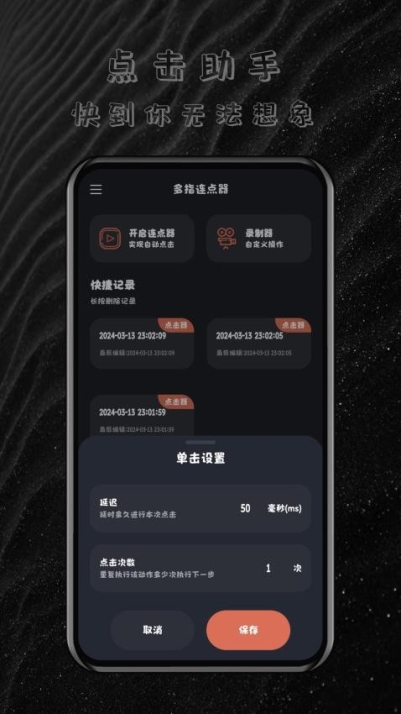 多指连点器app最新版本