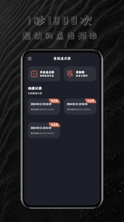 多指连点器app最新版本