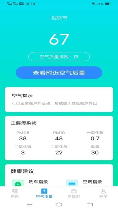 暖暖充电APP最新版