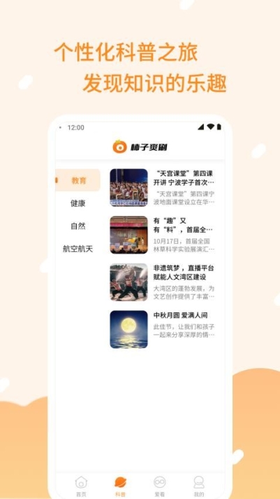 柿子爽刷app