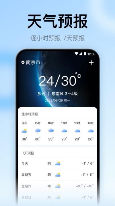 地震预警监测助手app