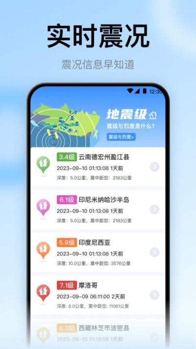 地震预警监测助手app