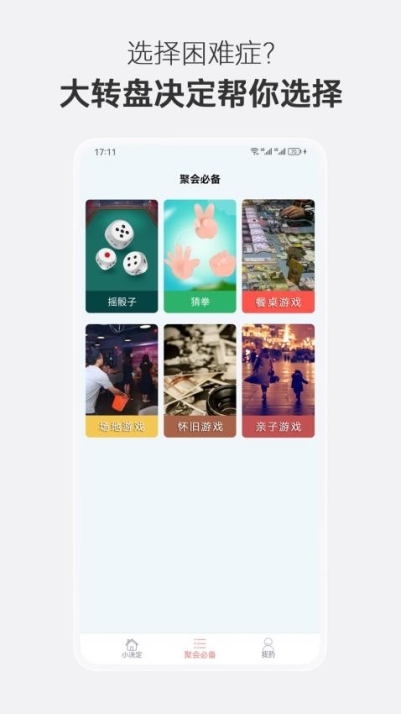 大转盘决定选择app