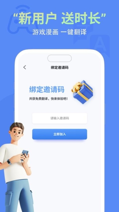 即刻翻译APP