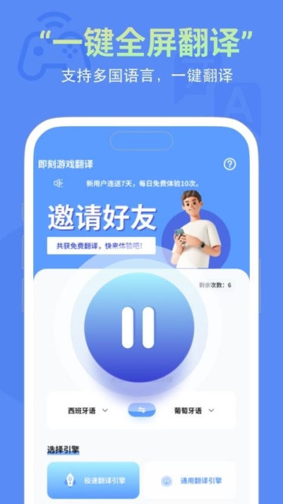 即刻翻译APP