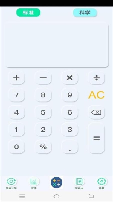 日常计算器免费