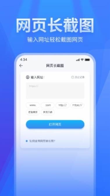 长图拼接最新版