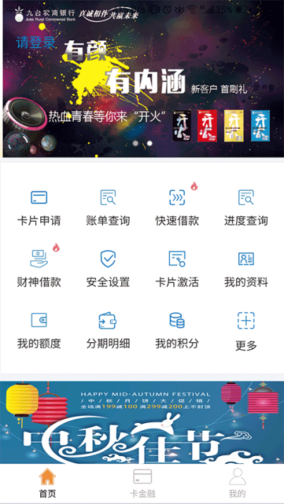 九台农商银行信用app