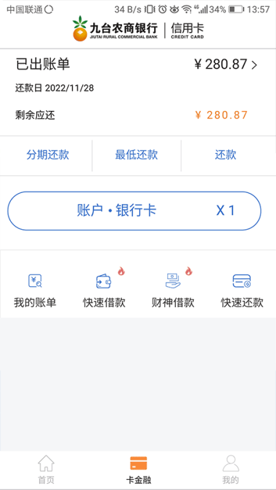 九台农商银行信用app