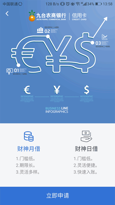 九台农商银行信用app