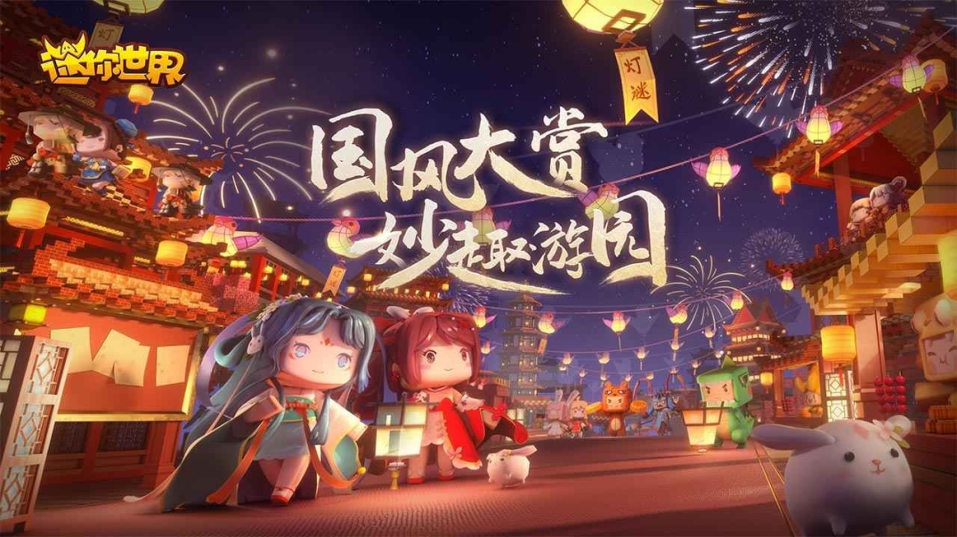 迷你世界(国际服)安装官方正版