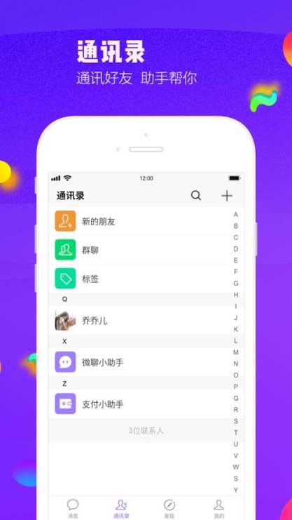 微聊空间app官方版手机免费安装