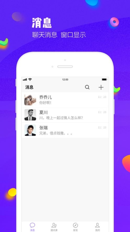 微聊空间app官方版手机免费安装