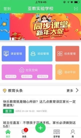 黄石空中课堂学生版app