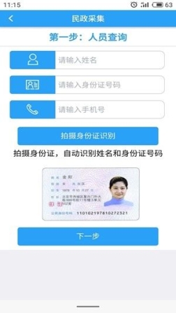 智慧民政管理app最新版