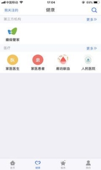 健康廊坊手机版app