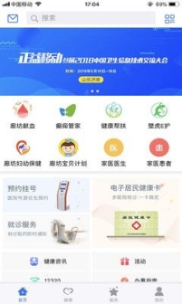 健康廊坊手机版app