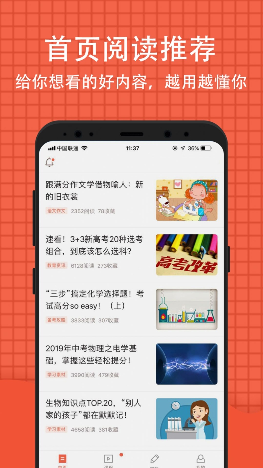 好学网app最新版