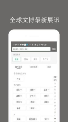 掌上博物馆app手机版