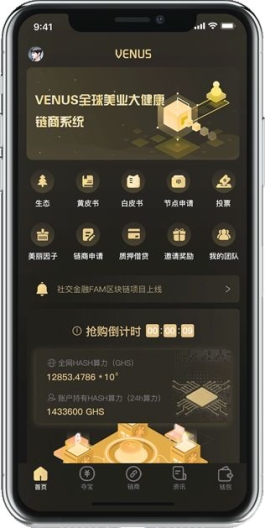 VENUS钱包app官方版