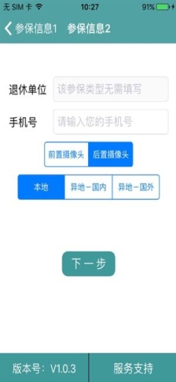 社会保险人脸认证平台最新版v3.0.1app