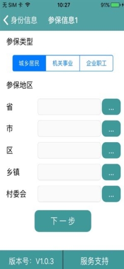 社会保险人脸认证平台最新版v3.0.1app