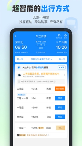 高铁管家最新版app