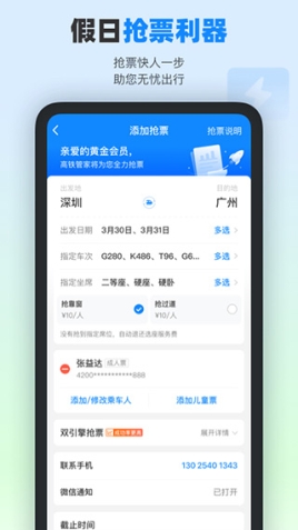 高铁管家最新版app