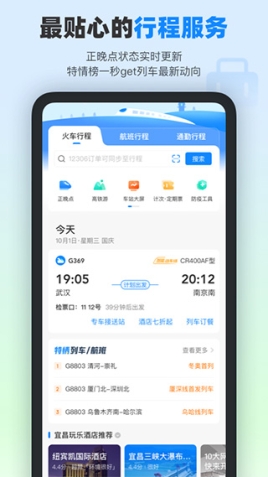 高铁管家最新版app