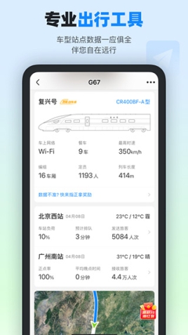 高铁管家最新版app