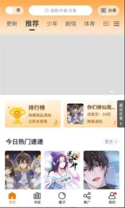 比熊漫画app无广告正版