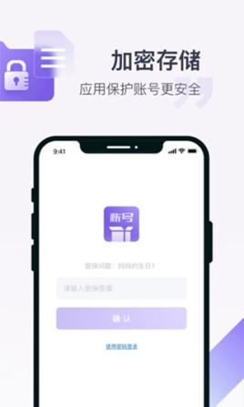 账号盒子app