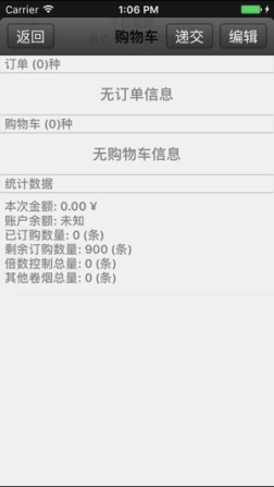 新盟网烟草订烟官方app