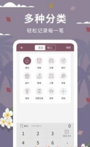 家庭流水账记账软件app