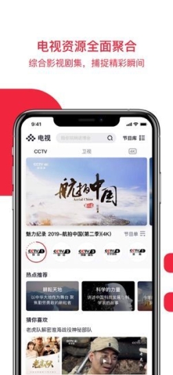 央视频tv版app官方免费苹果