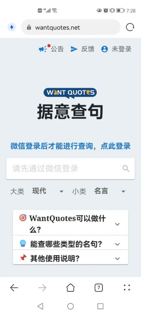 wantquotes官方正版app