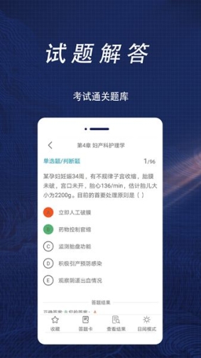 护理专业知识全题库2022最新版app