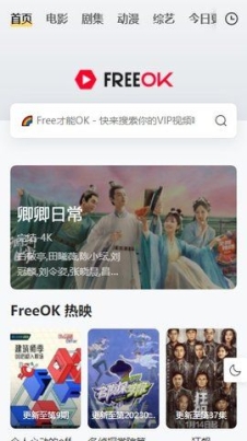 freeok影视投屏最新版app