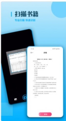 OCR扫描王app手机版