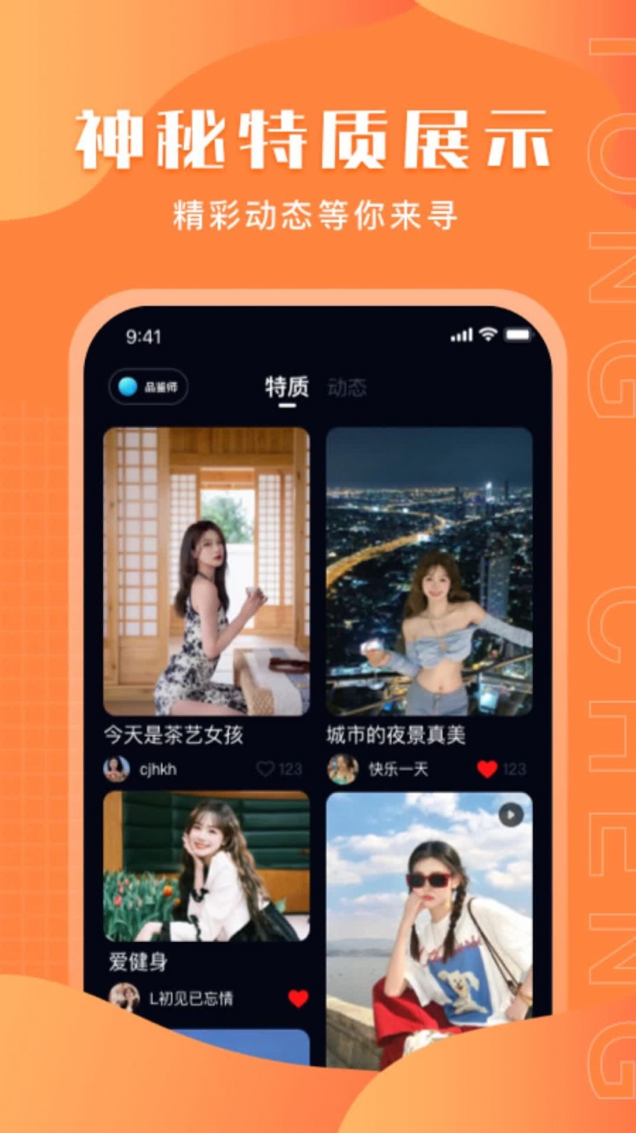 与聊同城陌生交友软件app