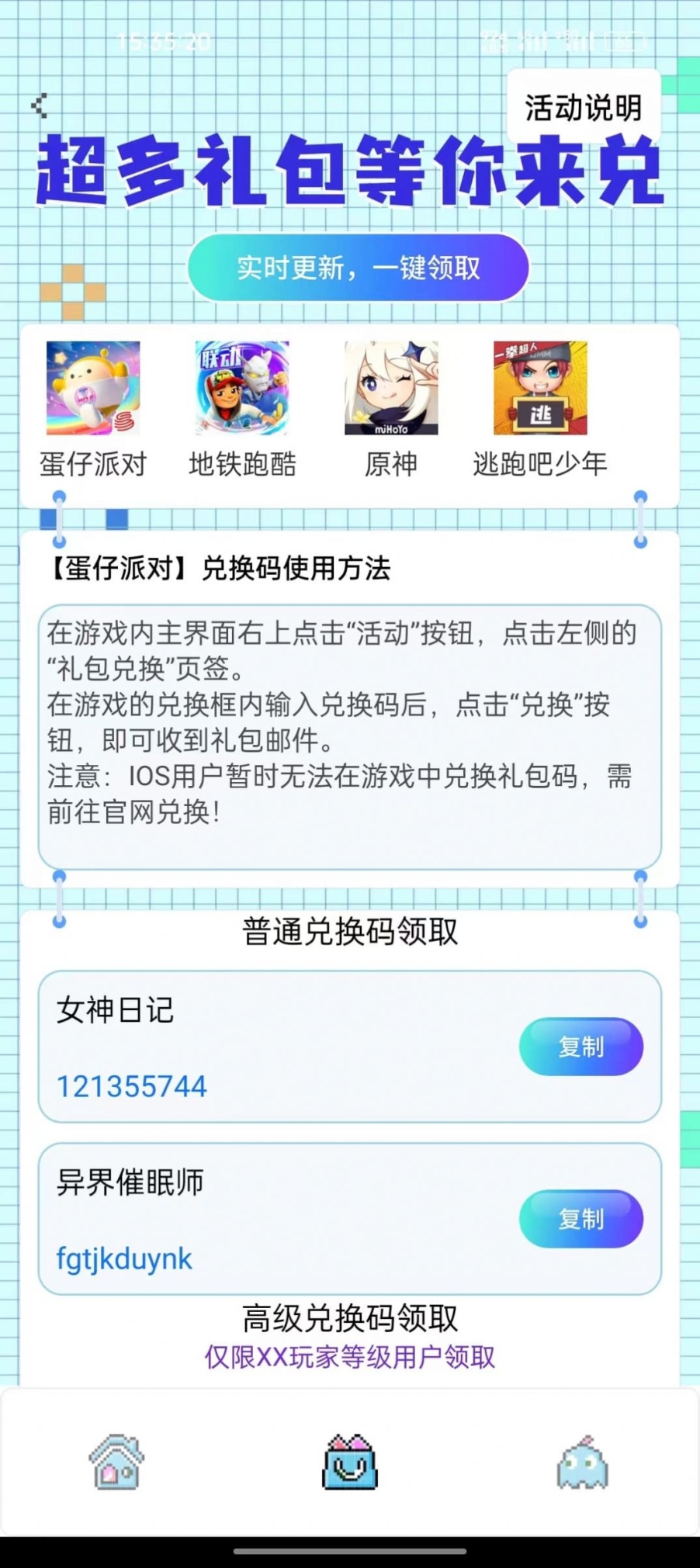 兑换助手app官方