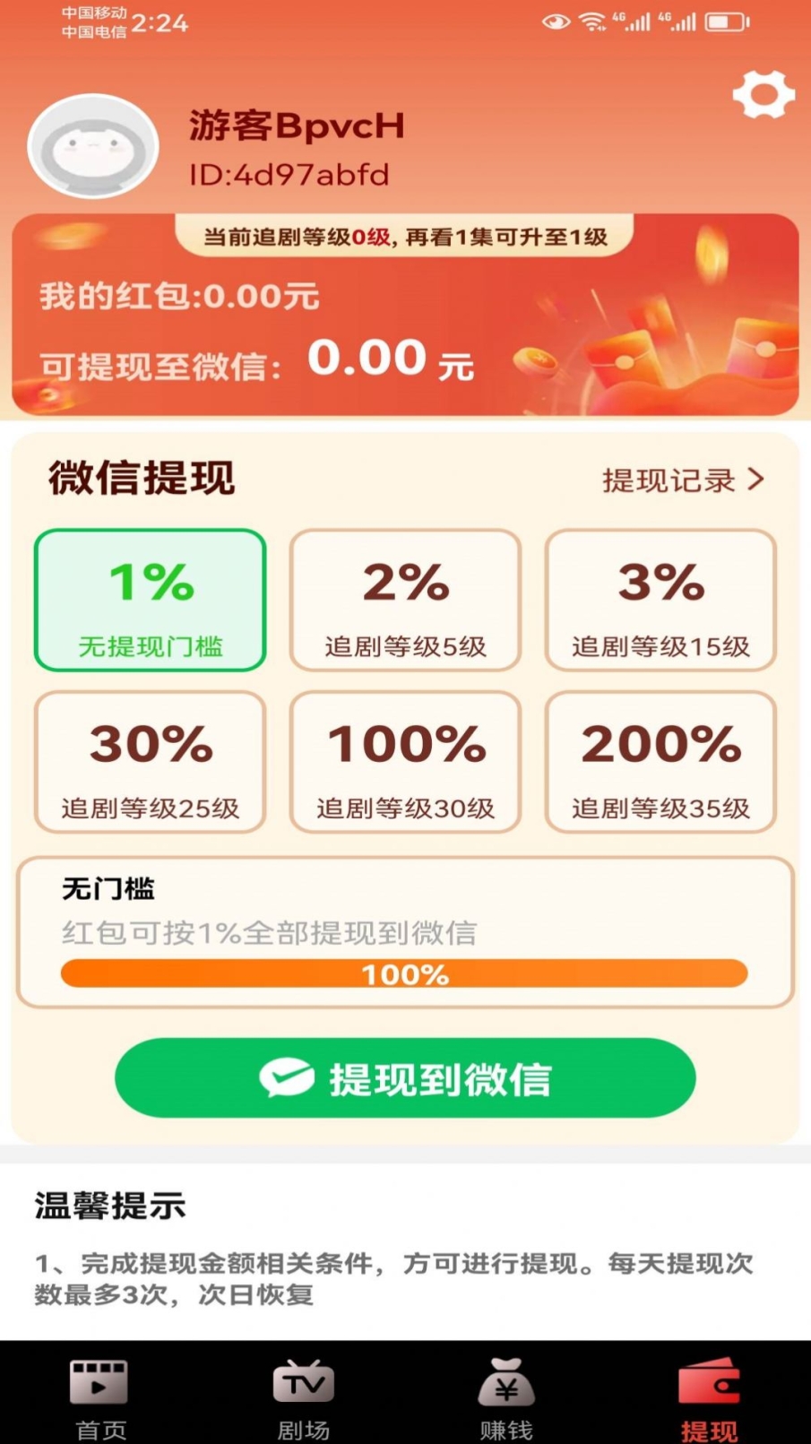 熊猫免费短剧app手机版