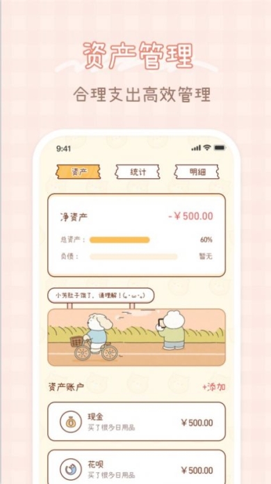 小芳记账app手机版