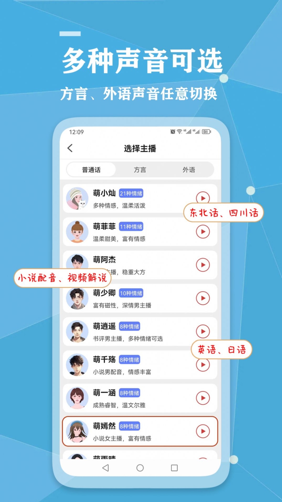 千千变声配音器app手机版