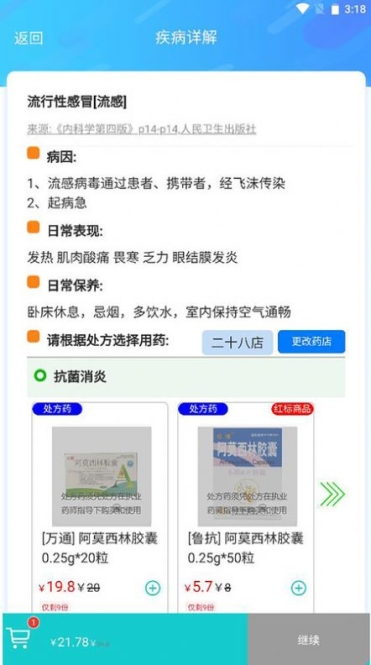 清峰健康app软件