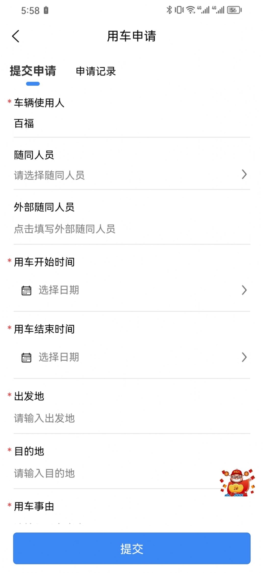 百福科技办公系统手机版app