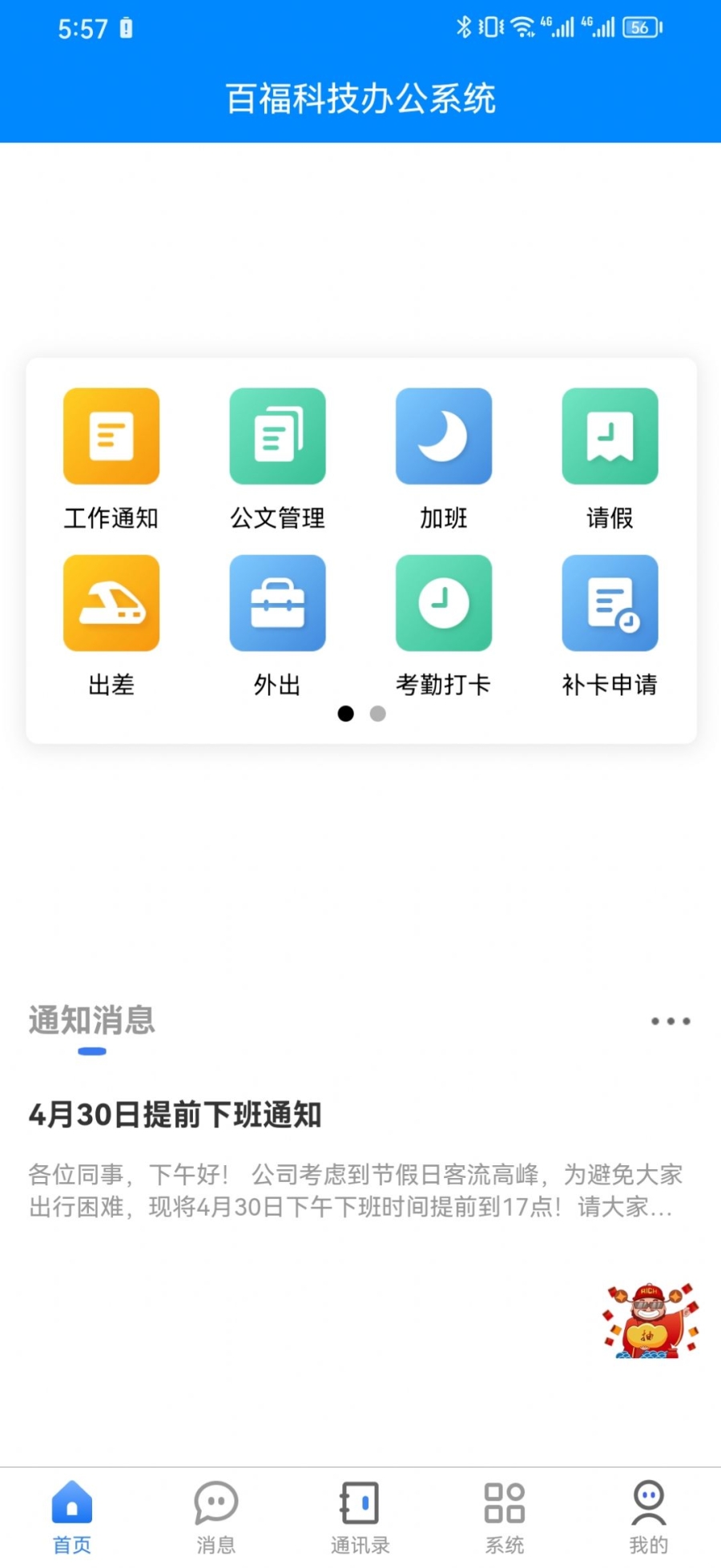 百福科技办公系统手机版app