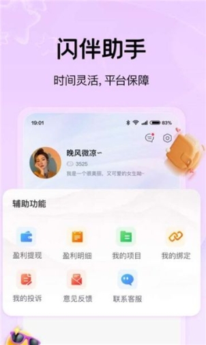 闪伴助手软件安卓版