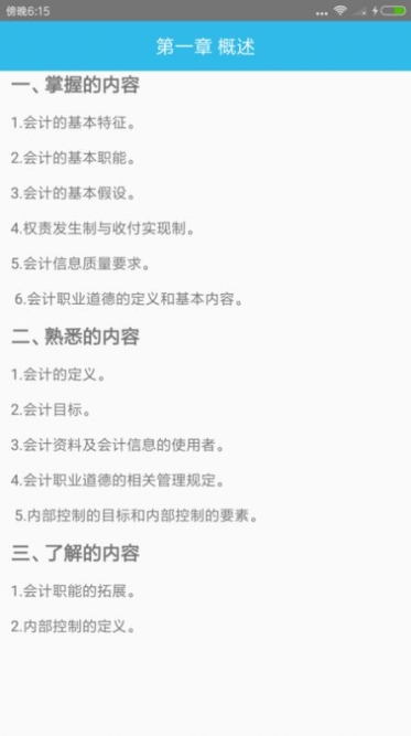 初级会计师考点软件最新版