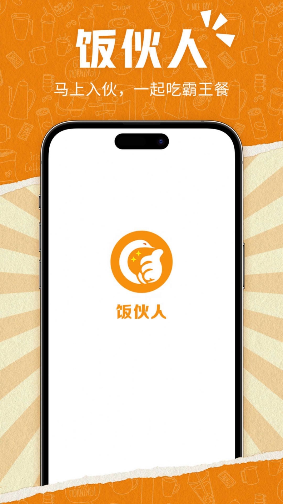 饭伙人app手机版